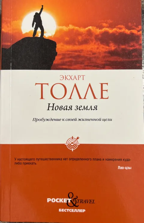 Обложка книги Новая земля