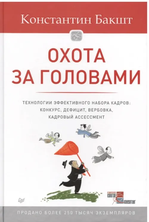 Обложка книги Охота за головами