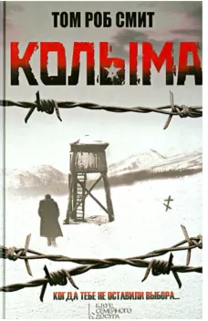 Обложка книги: Колыма