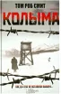 Обложка книги: Колыма