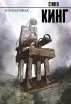 Обложка книги: Зелёная миля