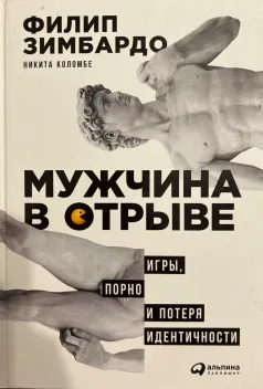 Обложка книги: Мужчина в отрыве