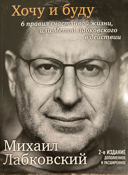 Обложка книги Хочу и буду