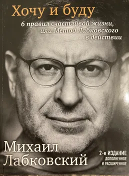 Обложка книги: Хочу и буду