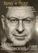 Обложка книги: Хочу и буду