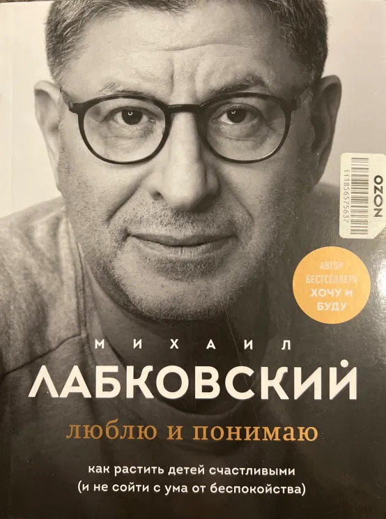 Обложка книги Люблю и понимаю