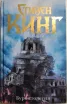 Обложка книги: Буря столетия