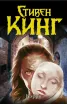 Обложка книги: Кэрри