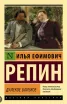 Обложка книги: Далёкое близкое