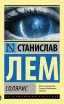Обложка книги: Солярис
