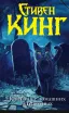 Обложка книги: Кладбище домашних животных
