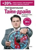 Обложка книги: Тайм-драйв