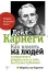 Обложка книги: Как влиять на людей и выработать уверенность в себе, выступая публично
