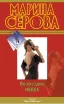 Обложка книги: Возмездие небес