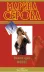 Обложка книги: Возмездие небес