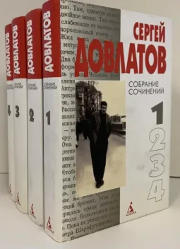 Обложка книги: Собрание сочинений в 4-х томах