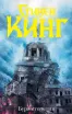 Обложка книги: Буря столетия