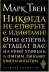 Обложка книги: Никогда не спорьте с идиотами