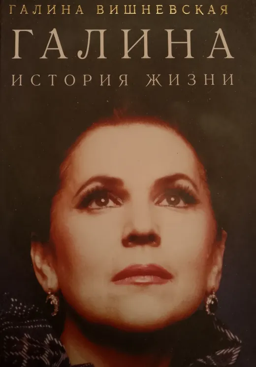 Обложка книги Галина .История жизни