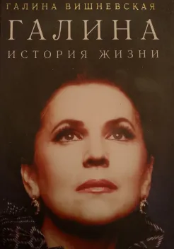 Обложка книги: Галина .История жизни