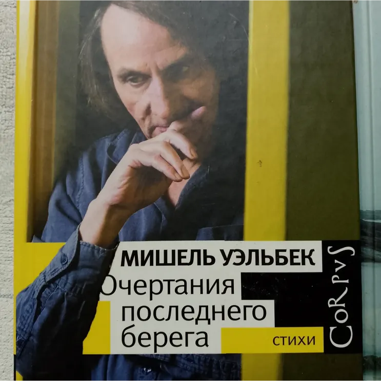 Обложка книги Очертания последнего берега