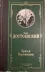Обложка книги: Братья Карамазовы