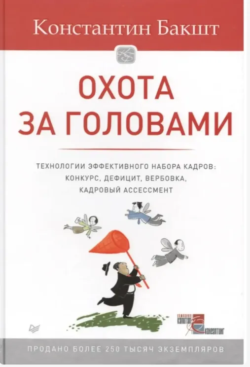 Обложка книги Охота за головами