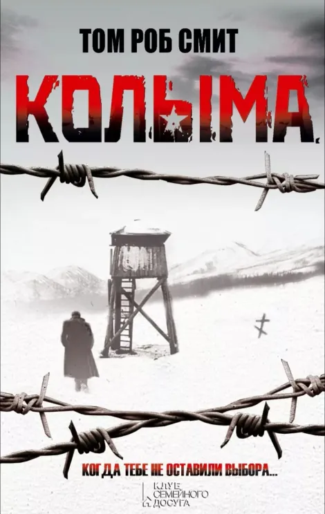 Обложка книги Колыма