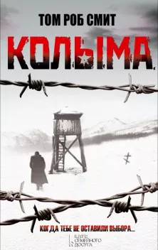 Обложка книги: Колыма