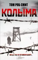 Обложка книги: Колыма