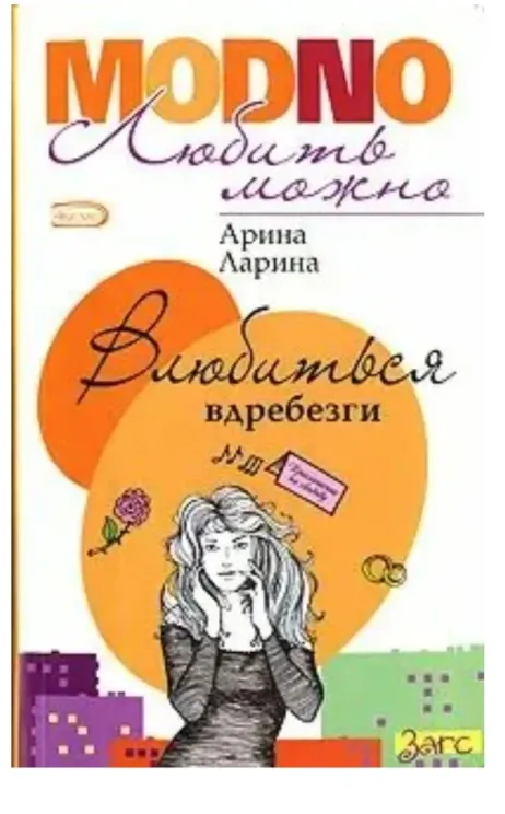 Обложка книги Влюбиться вдребезги
