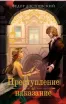 Обложка книги: Преступление и наказание
